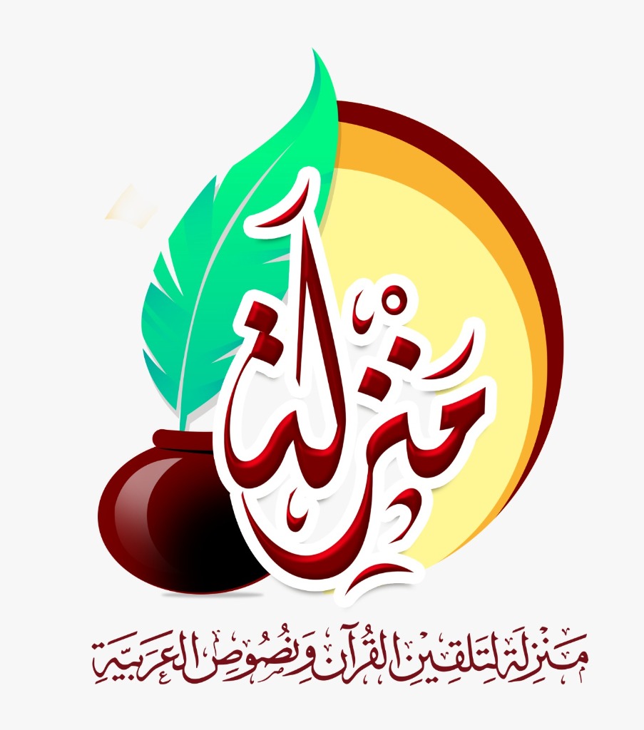 منزلة